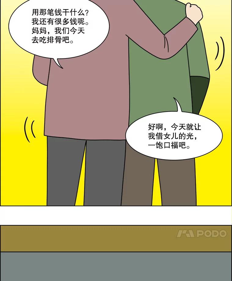 《双甲路边摊》307.酒糕（19） 第59页