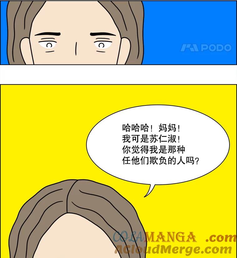 《双甲路边摊》307.酒糕（19） 第52页