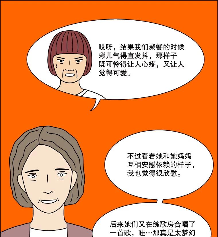 《双甲路边摊》307.酒糕（19） 第14页