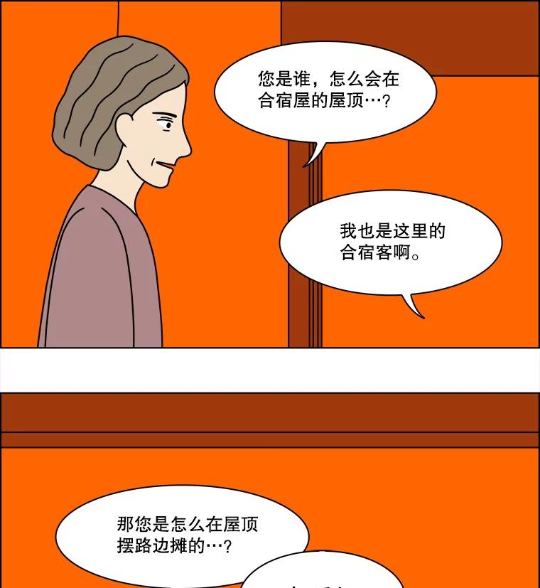 《双甲路边摊》307.酒糕（19） 第6页