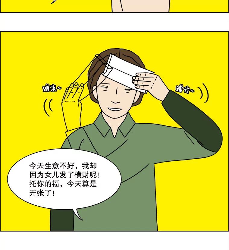 《双甲路边摊》307.酒糕（19） 第57页