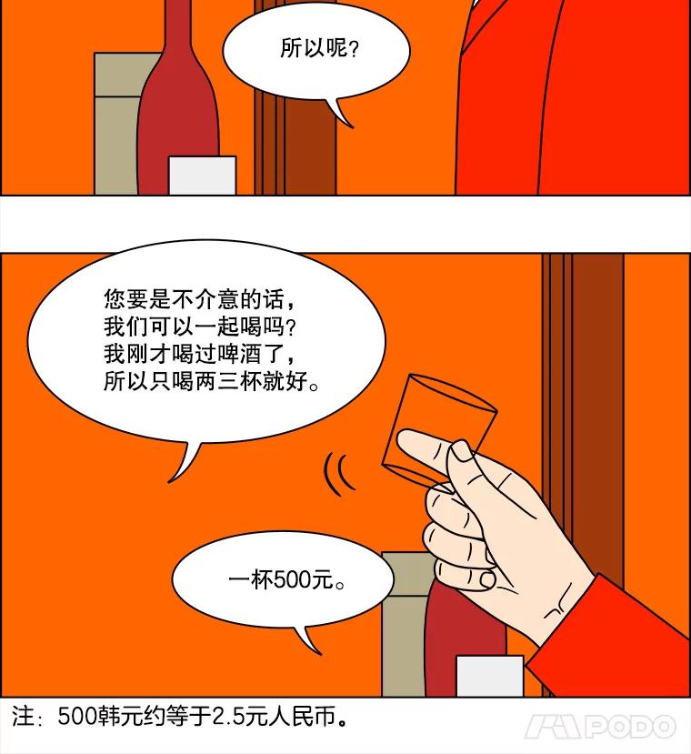 《双甲路边摊》307.酒糕（19） 第9页