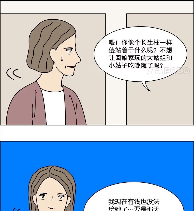 《双甲路边摊》307.酒糕（19） 第44页