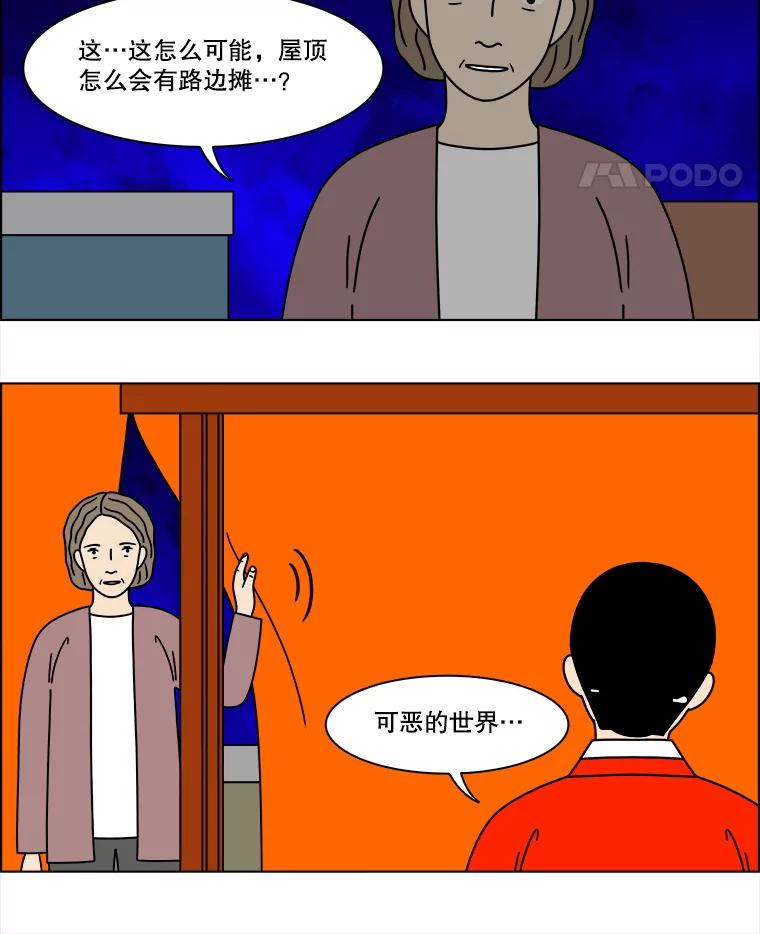 《双甲路边摊》307.酒糕（19） 第5页