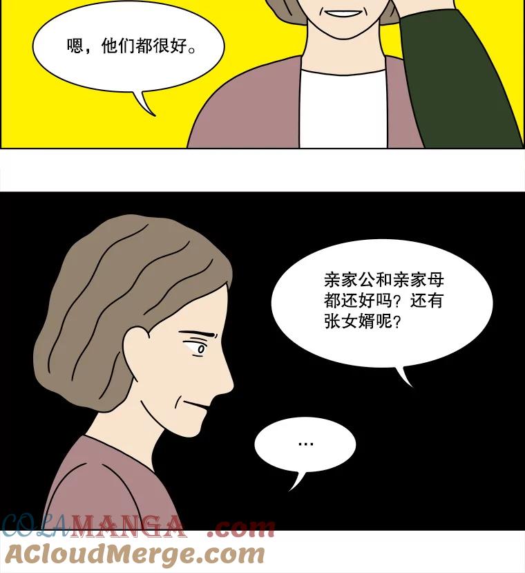 《双甲路边摊》307.酒糕（19） 第49页