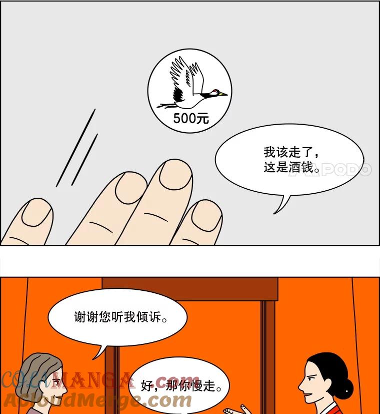 《双甲路边摊》307.酒糕（19） 第40页