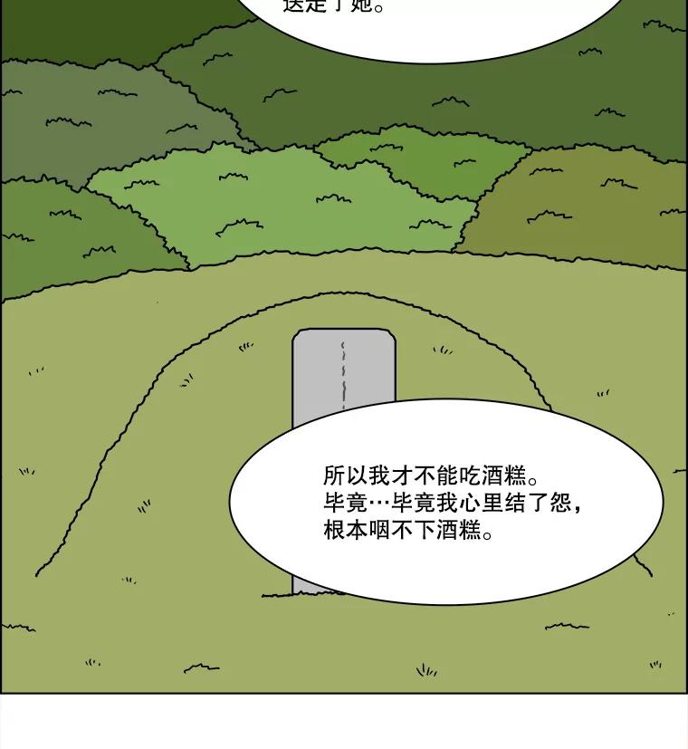 《双甲路边摊》307.酒糕（19） 第27页