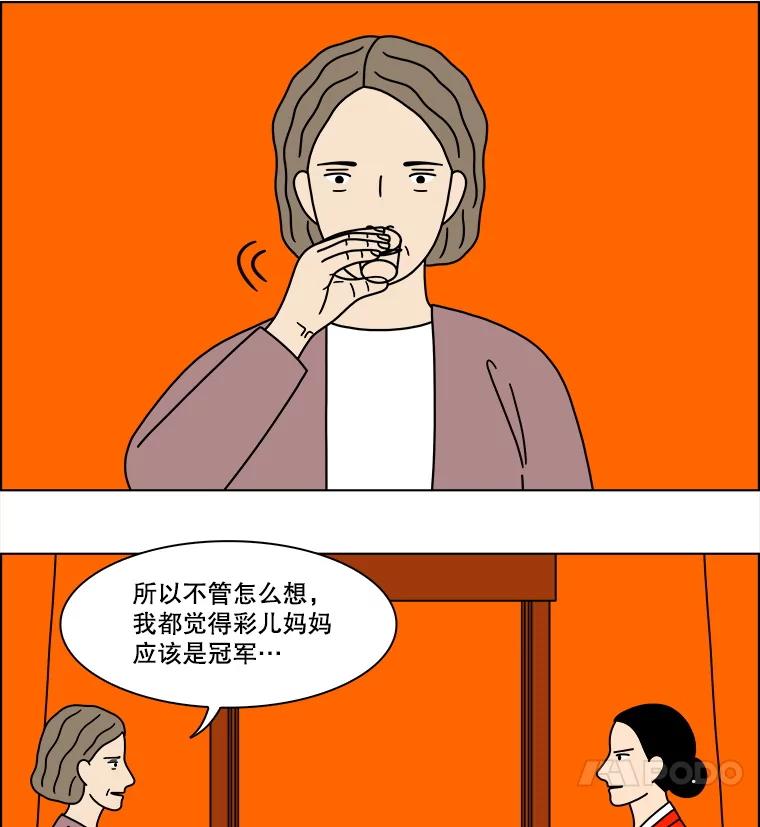 《双甲路边摊》307.酒糕（19） 第12页