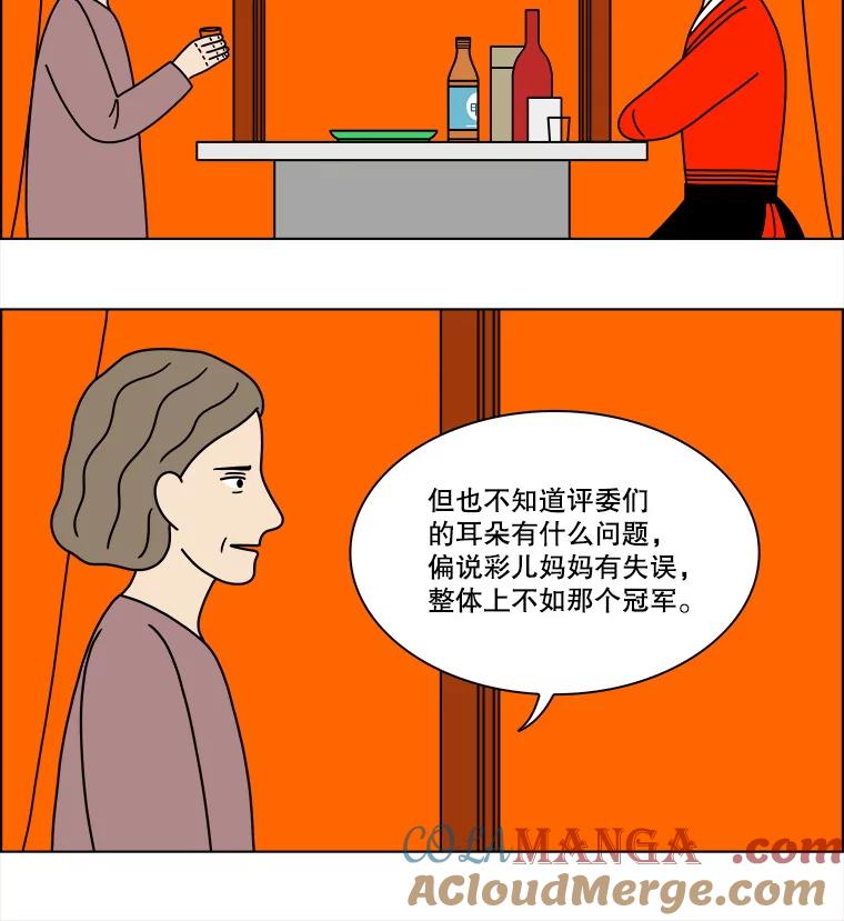 《双甲路边摊》307.酒糕（19） 第13页