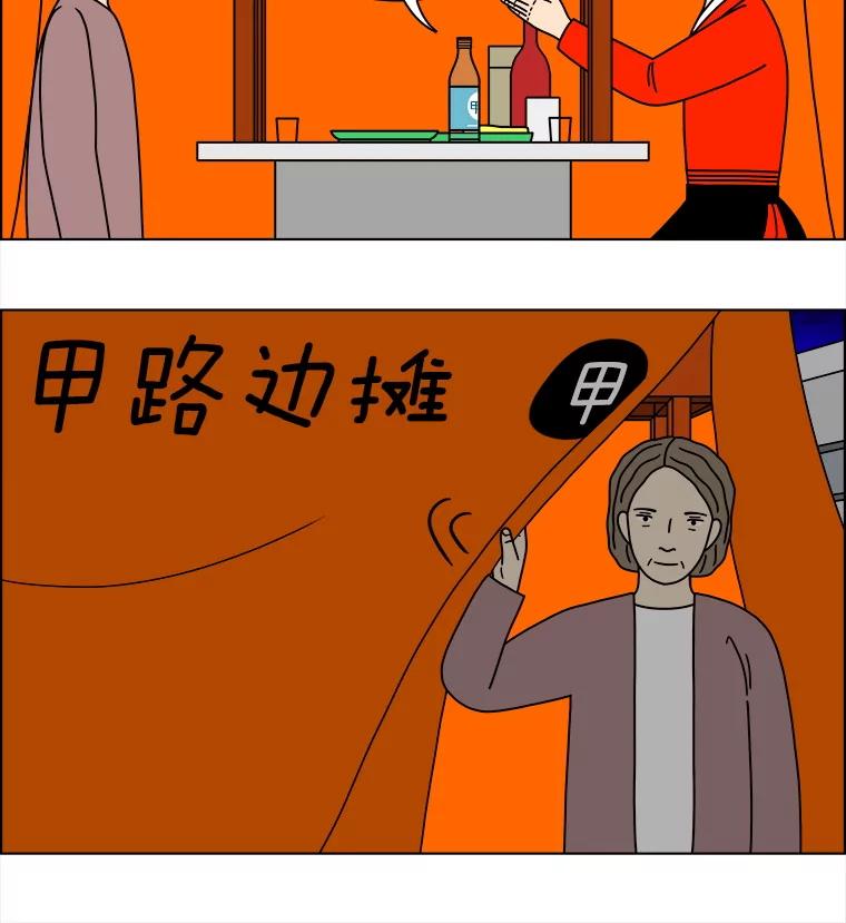 《双甲路边摊》307.酒糕（19） 第41页
