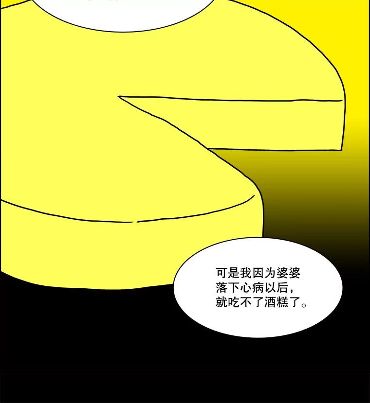《双甲路边摊》307.酒糕（19） 第21页