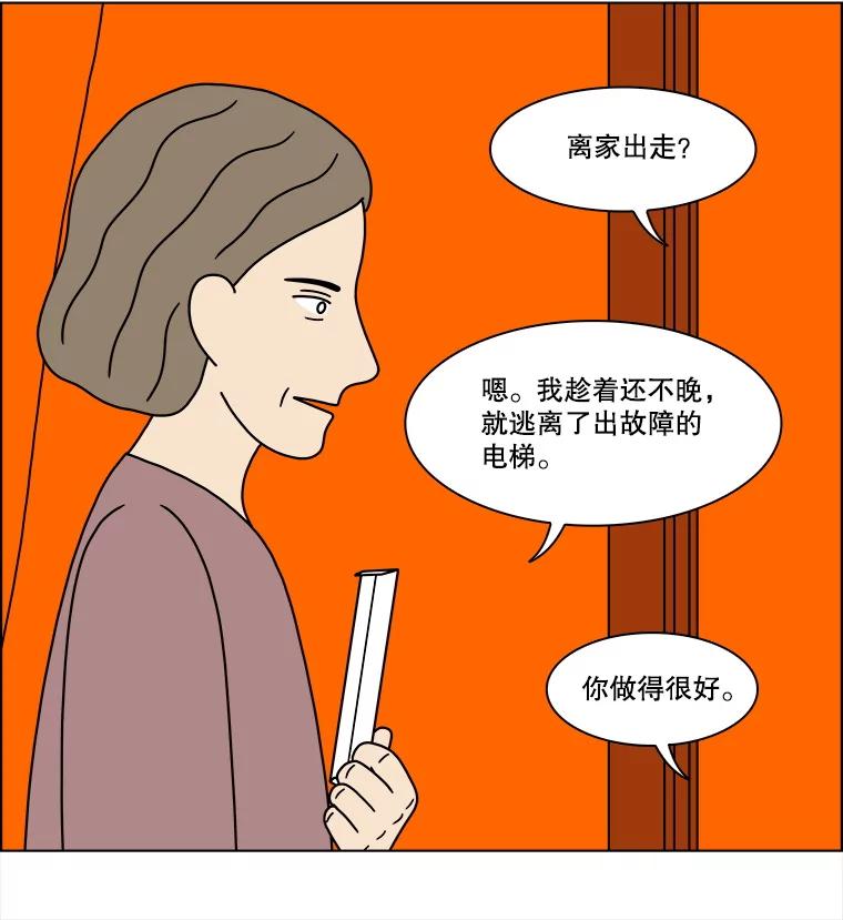 《双甲路边摊》307.酒糕（19） 第17页