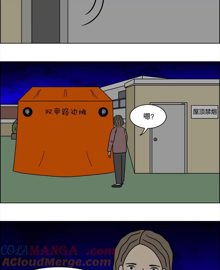 《双甲路边摊》307.酒糕（19） 第4页