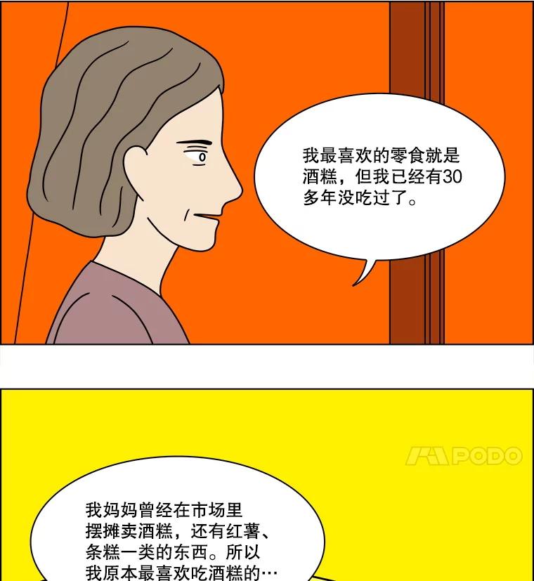 《双甲路边摊》307.酒糕（19） 第20页