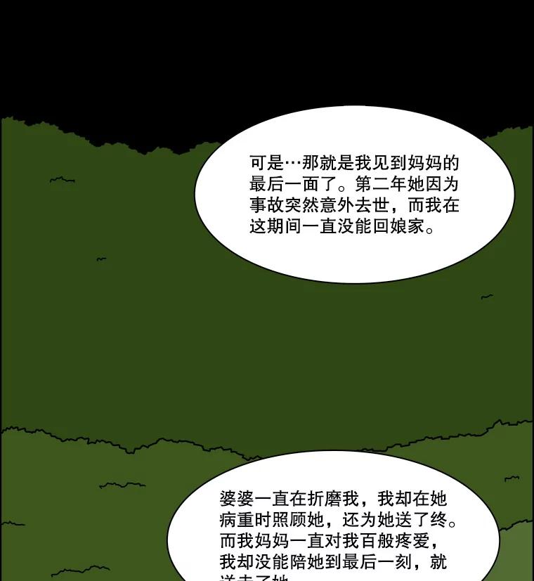 《双甲路边摊》307.酒糕（19） 第26页