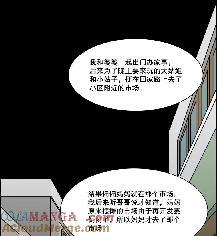 《双甲路边摊》307.酒糕（19） 第22页