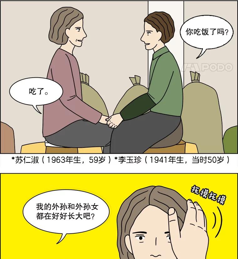 《双甲路边摊》307.酒糕（19） 第48页