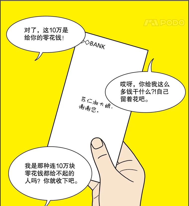 《双甲路边摊》307.酒糕（19） 第56页
