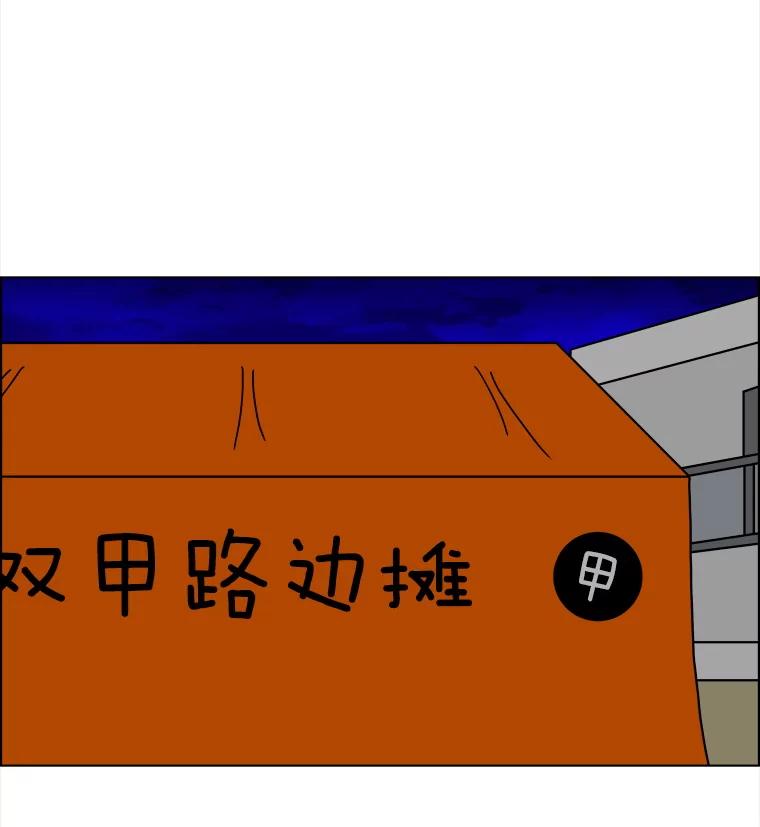 《双甲路边摊》307.酒糕（19） 第11页