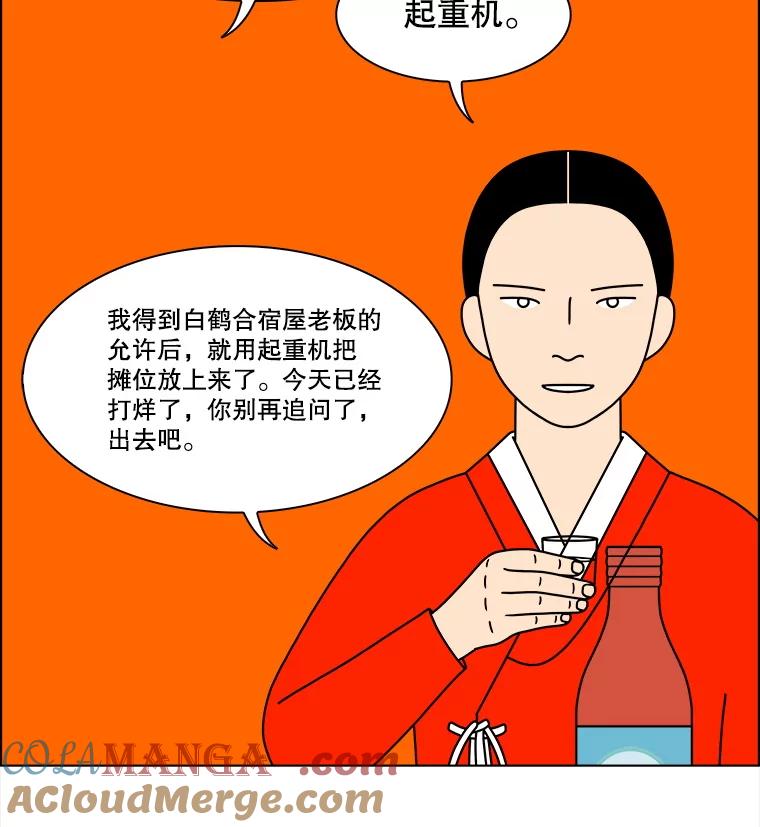 《双甲路边摊》307.酒糕（19） 第7页