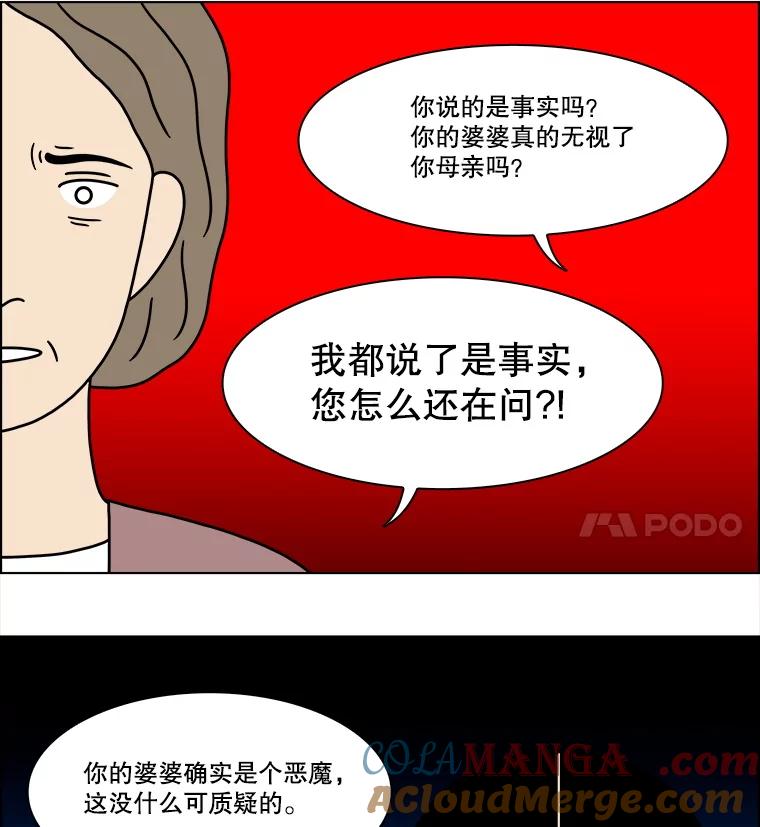 《双甲路边摊》307.酒糕（19） 第28页