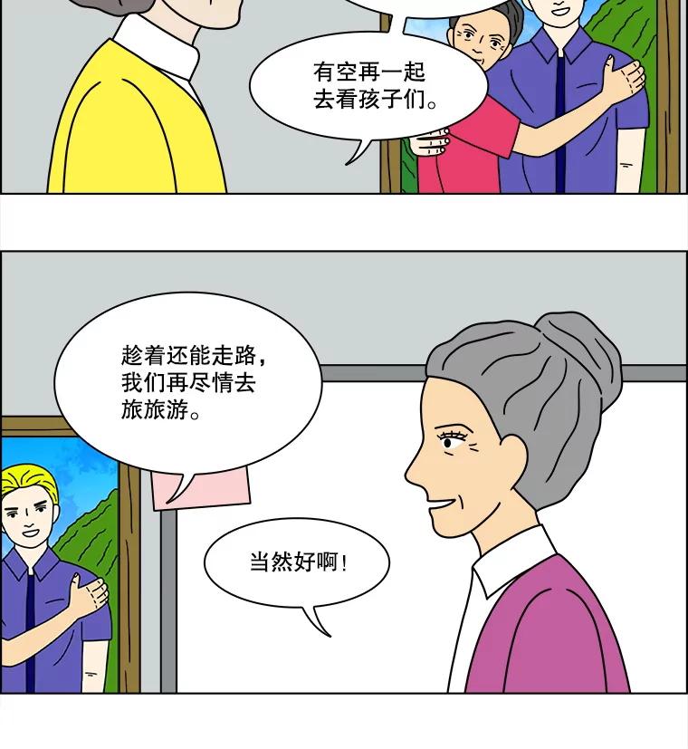 《双甲路边摊》308.酒糕（最终话） 第51页