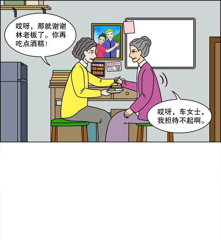 《双甲路边摊》308.酒糕（最终话） 第54页