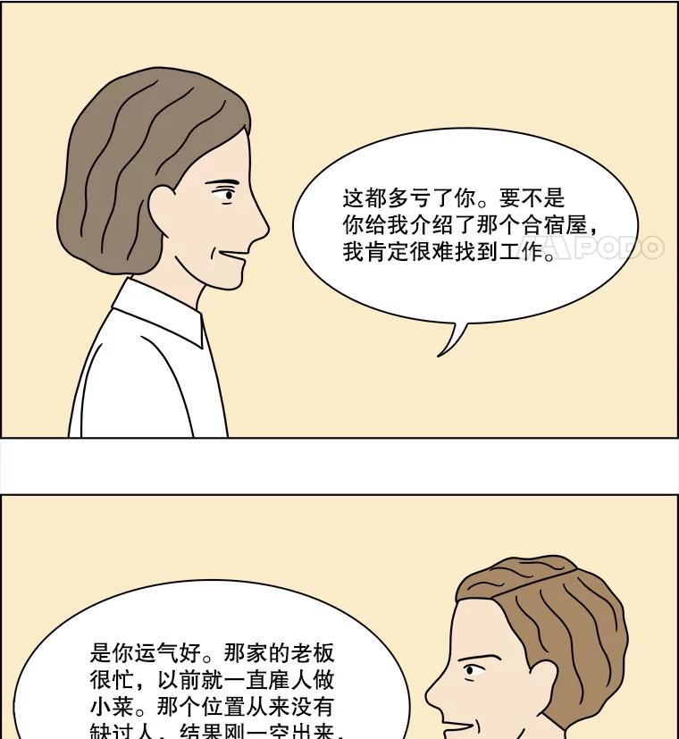 《双甲路边摊》308.酒糕（最终话） 第44页