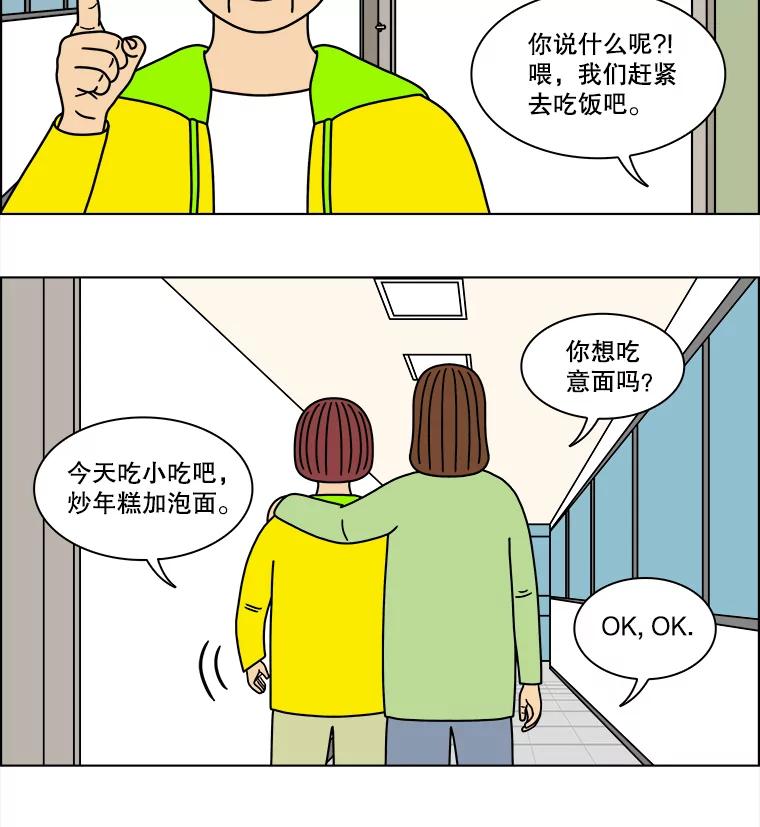 《双甲路边摊》308.酒糕（最终话） 第11页