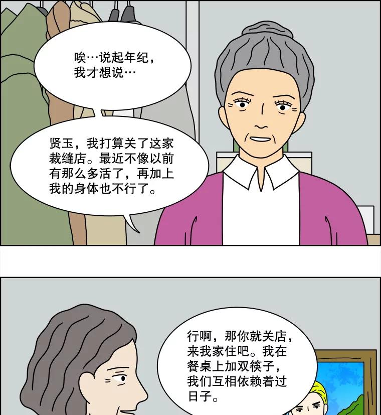 《双甲路边摊》308.酒糕（最终话） 第50页