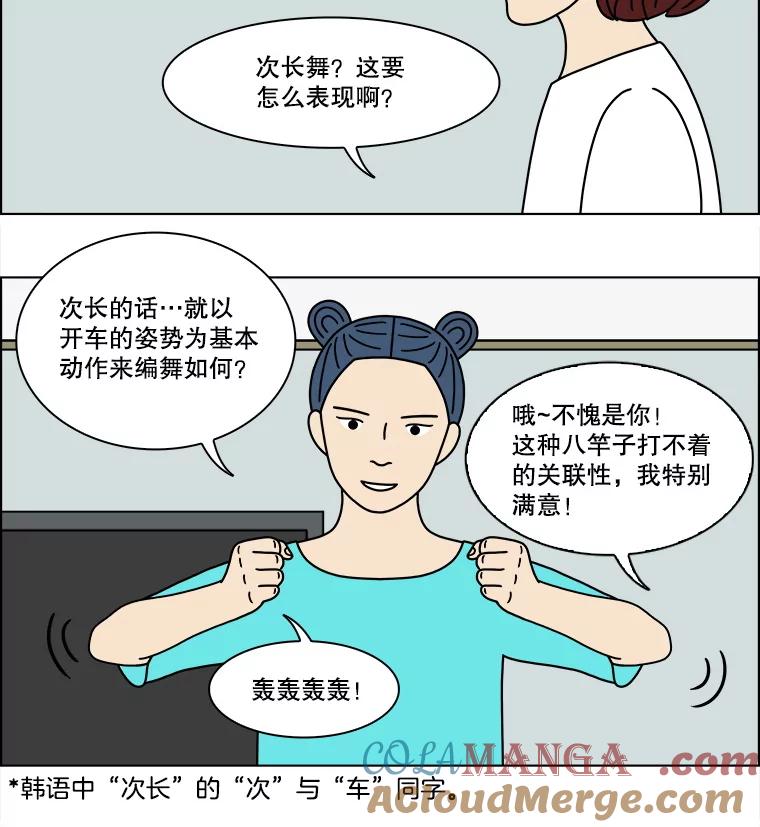 《双甲路边摊》308.酒糕（最终话） 第19页