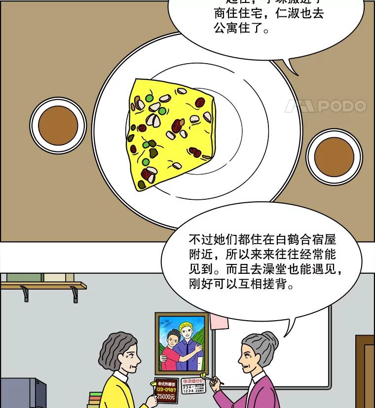 《双甲路边摊》308.酒糕（最终话） 第48页