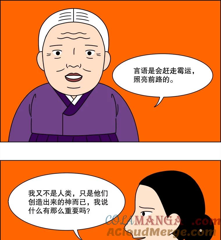 《双甲路边摊》308.酒糕（最终话） 第58页