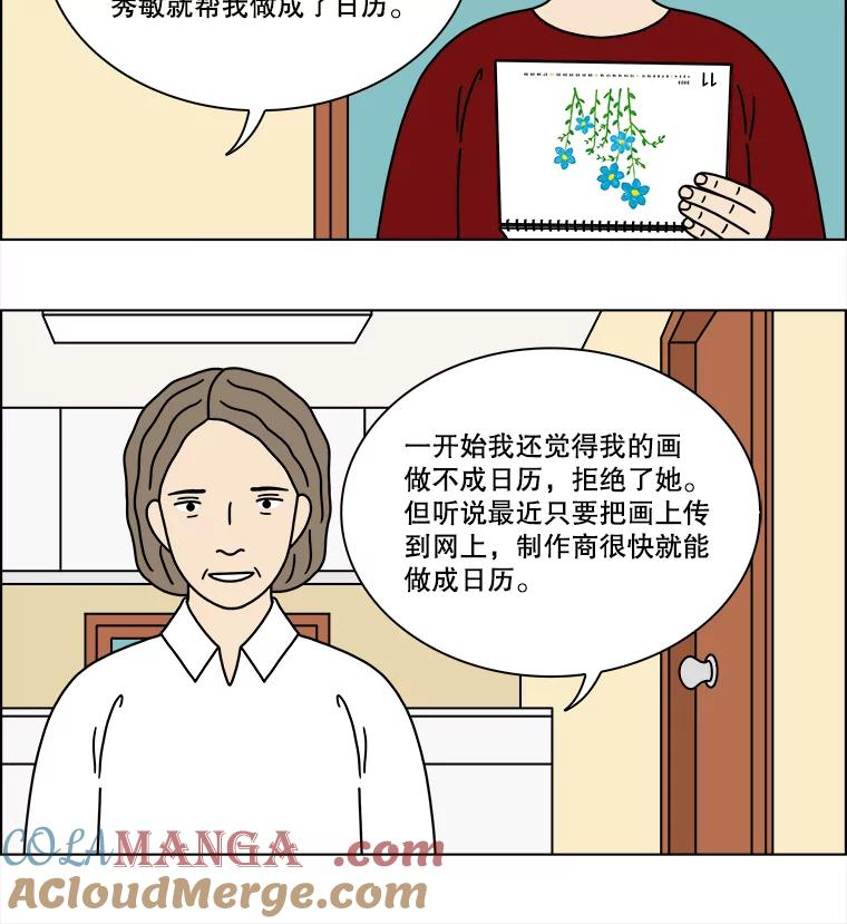 《双甲路边摊》308.酒糕（最终话） 第37页