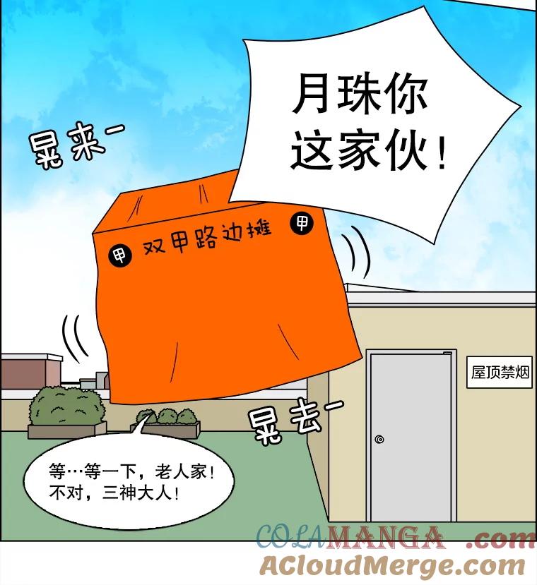 《双甲路边摊》308.酒糕（最终话） 第61页