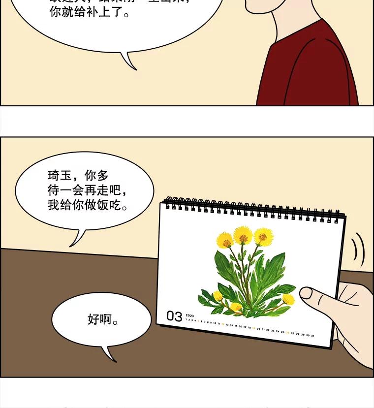《双甲路边摊》308.酒糕（最终话） 第45页