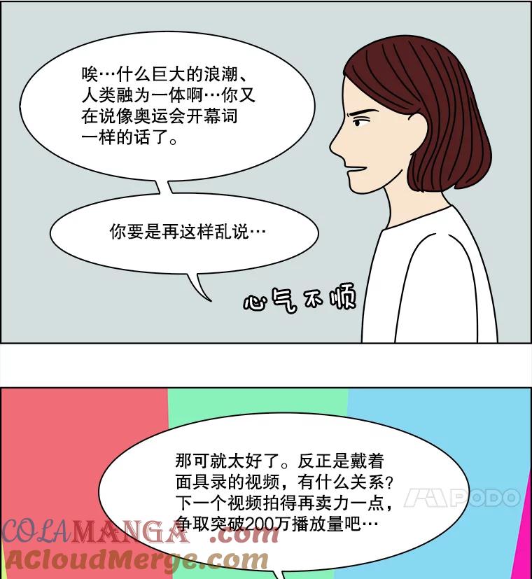 《双甲路边摊》308.酒糕（最终话） 第16页