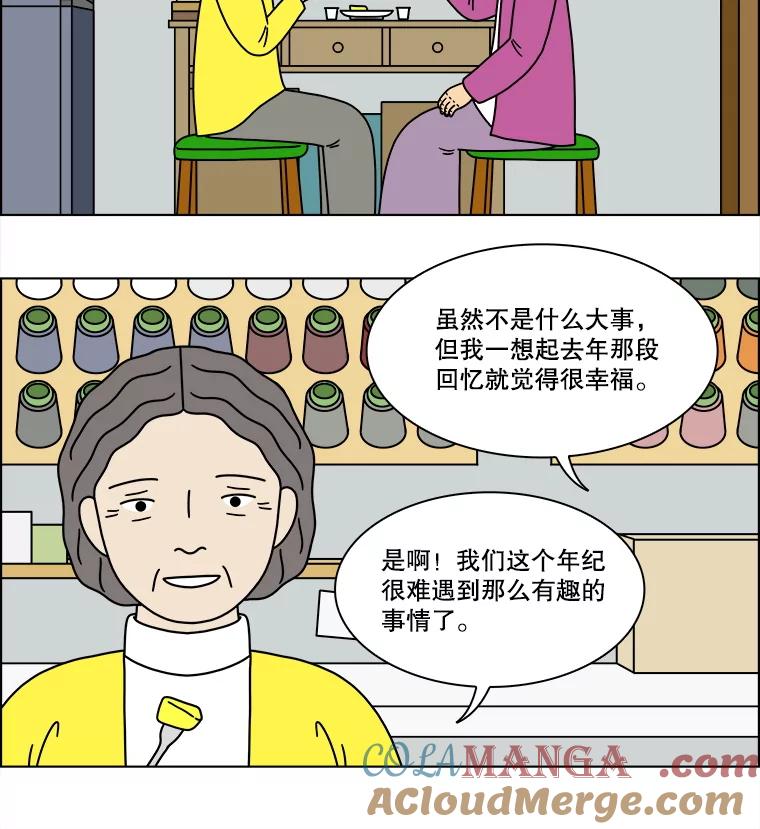 《双甲路边摊》308.酒糕（最终话） 第49页