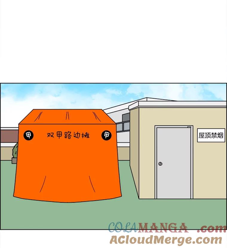 《双甲路边摊》308.酒糕（最终话） 第55页