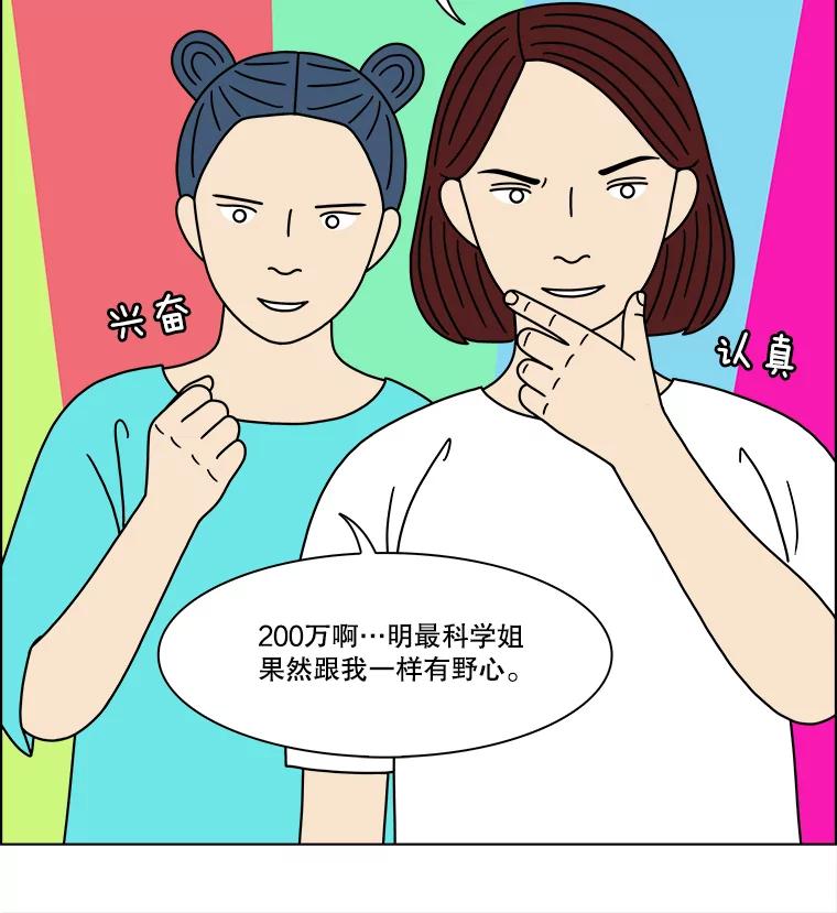 《双甲路边摊》308.酒糕（最终话） 第17页