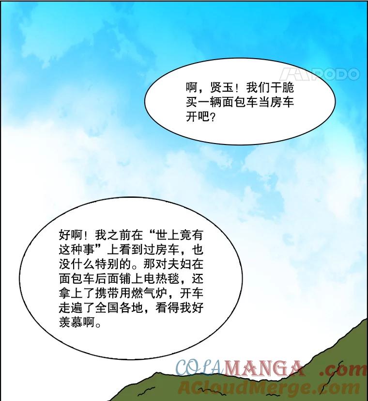 《双甲路边摊》308.酒糕（最终话） 第52页