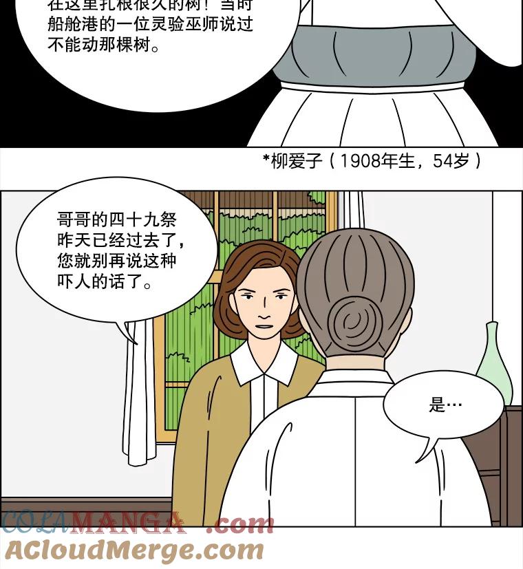 《双甲路边摊》309.烤舌鳎（1） 第31页