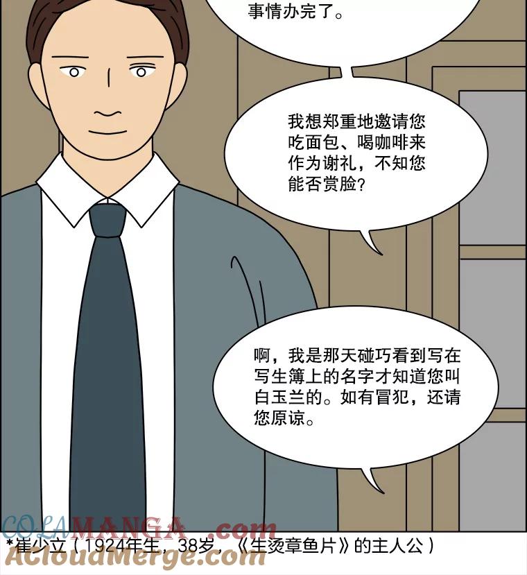《双甲路边摊》309.烤舌鳎（1） 第37页