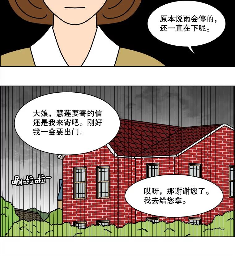 《双甲路边摊》309.烤舌鳎（1） 第33页