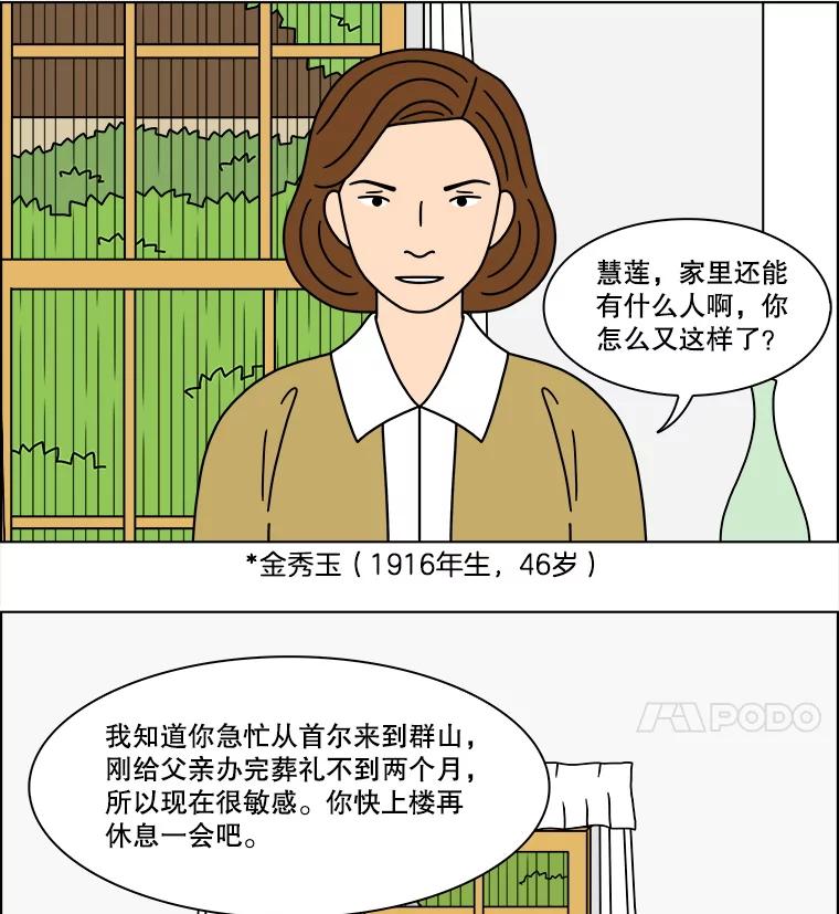 《双甲路边摊》309.烤舌鳎（1） 第20页
