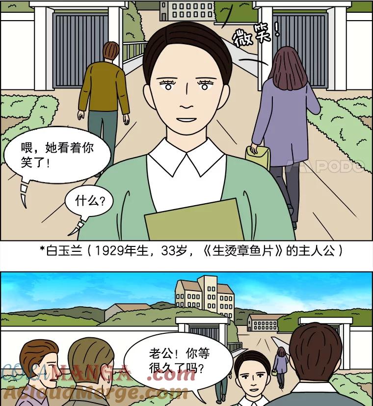 《双甲路边摊》309.烤舌鳎（1） 第40页
