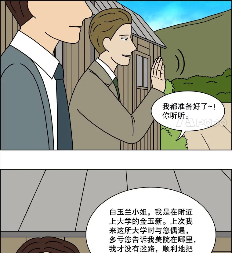 《双甲路边摊》309.烤舌鳎（1） 第36页