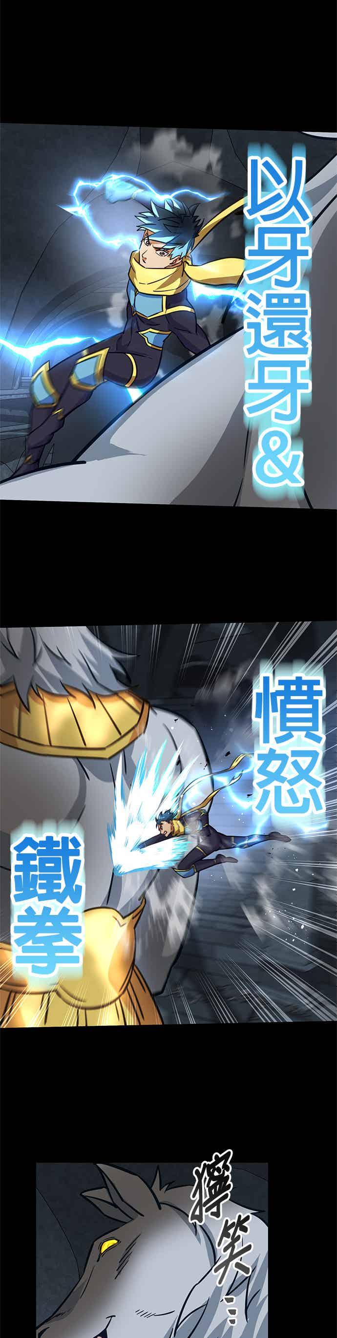 《成长型超级英雄》第31话 第51页