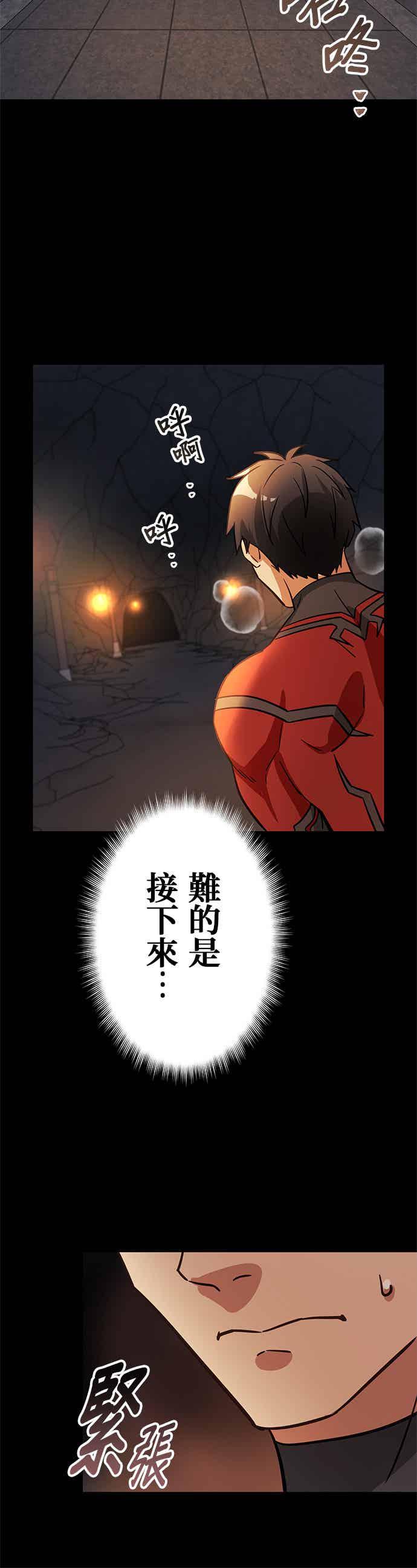 《成长型超级英雄》第31话 第45页