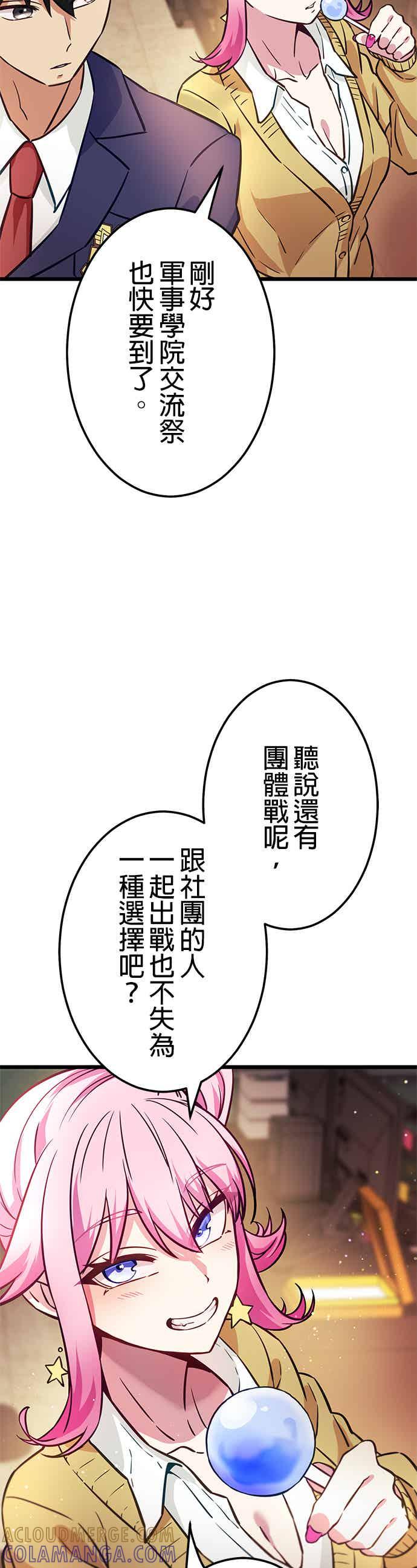 《成长型超级英雄》第31话 第40页